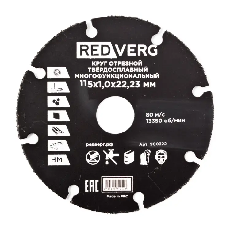 Многофункциональный отрезной круг REDVERG 900322 6627123 Многофункциональный отрезной круг REDVERG 900322 6627123