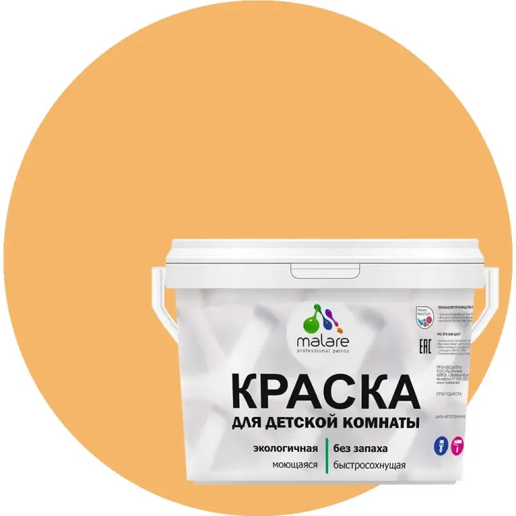 Моющаяся интерьерная краска для детской комнаты MALARE 2036774751334 Моющаяся интерьерная краска для детской комнаты MALARE 2036774751334