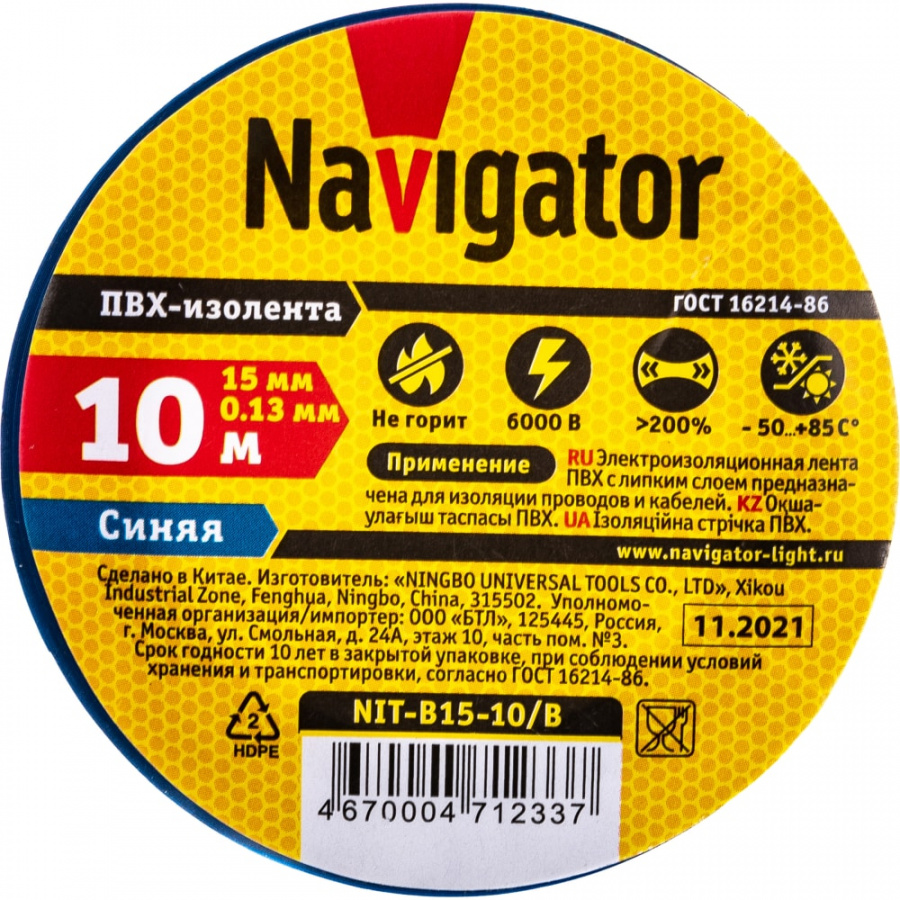 Изолента Navigator NIT-B15-10/B