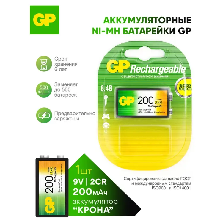 Перезаряжаемый аккумулятор GP 20R8H 20R8H-2CRU1