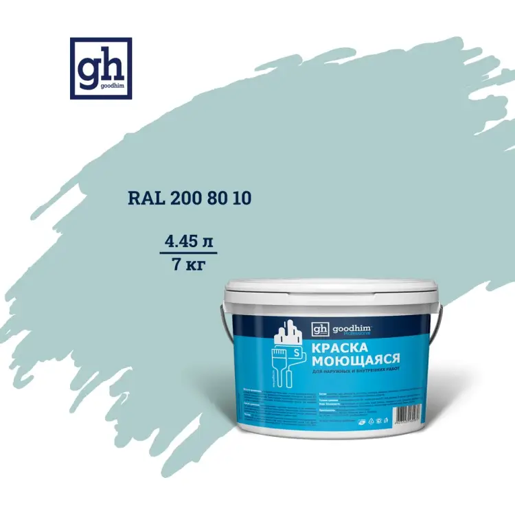 Колерованная краска Goodhim S D2 RAL 200 80 10 55410 Колерованная краска Goodhim S D2 RAL 200 80 10 55410