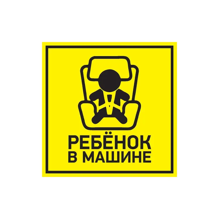 Автомобильная наклейка REXANT 56-0045