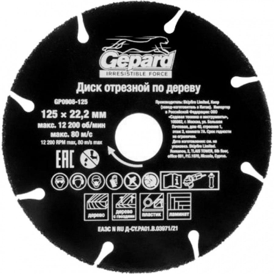 Отрезной круг по дереву Gepard GP0908-125