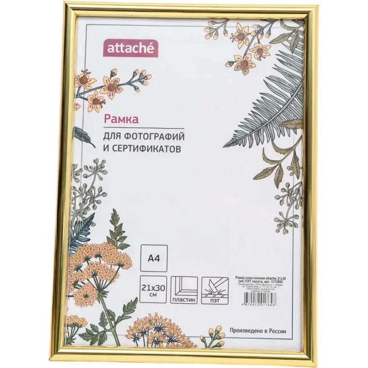 Пластиковая рамка Attache 1173995