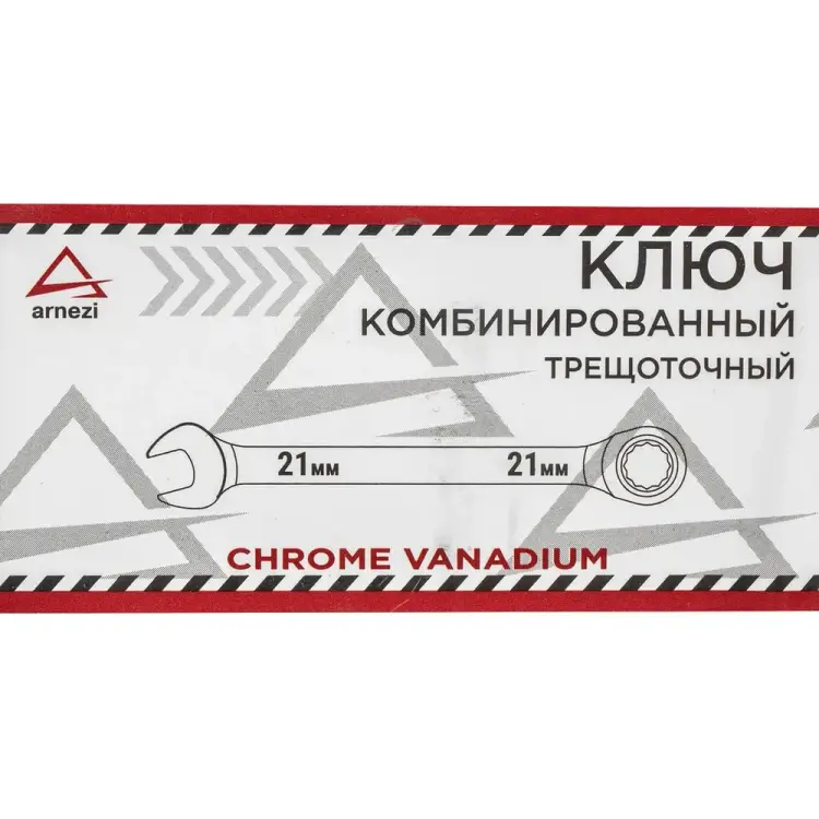 Трещоточный комбинированный ключ Arnezi R1030321