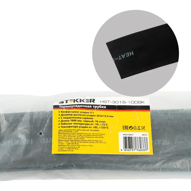 Термоусадочная трубка STEKKER HST-3015-100BK 39737