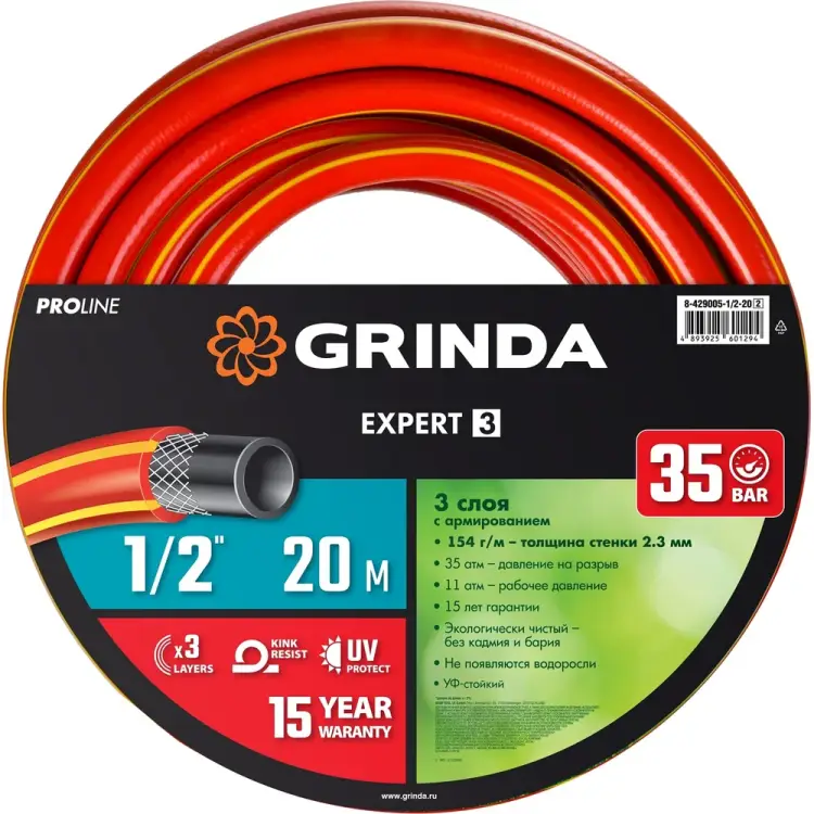 Поливочный армированный трехслойный шланг Grinda EXPERT 8-429005-1/2-20_z02 Поливочный армированный трехслойный шланг Grinda EXPERT 8-429005-1/2-20_z02
