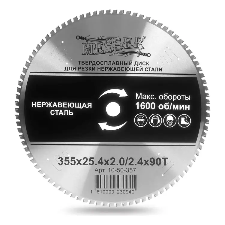 Диск тст для резки нержавеющей стали 355x25.4x2.0/2.4 мм, 90T MESSER 10-50-357 Диск тст для резки нержавеющей стали 355x25.4x2.0/2.4 мм, 90T MESSER 10-50-357