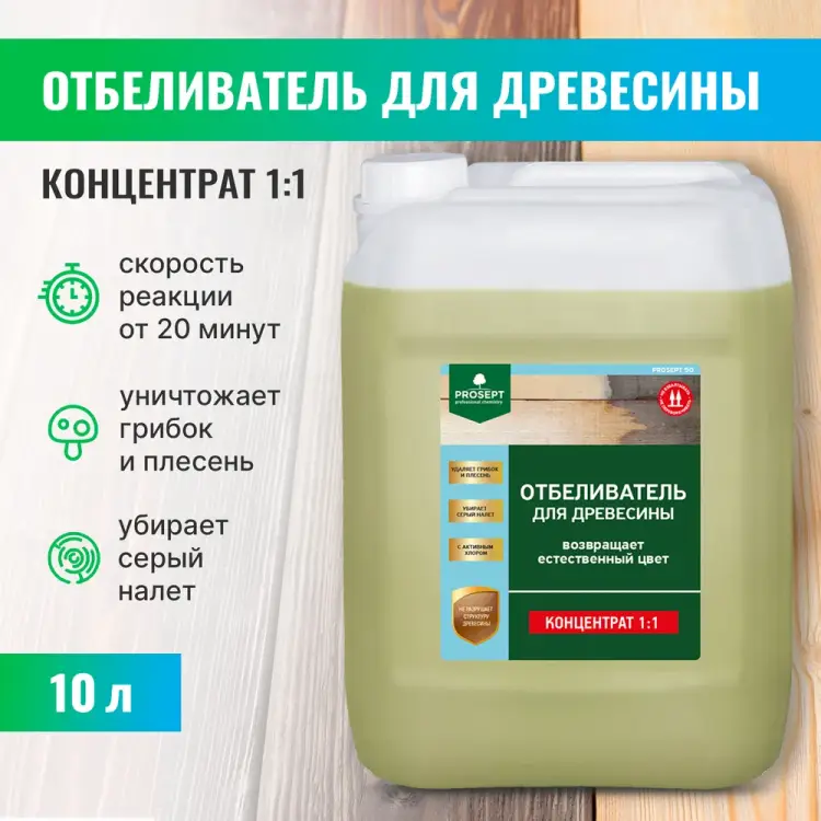 Отбеливатель для древесины PROSEPT 50 001-10