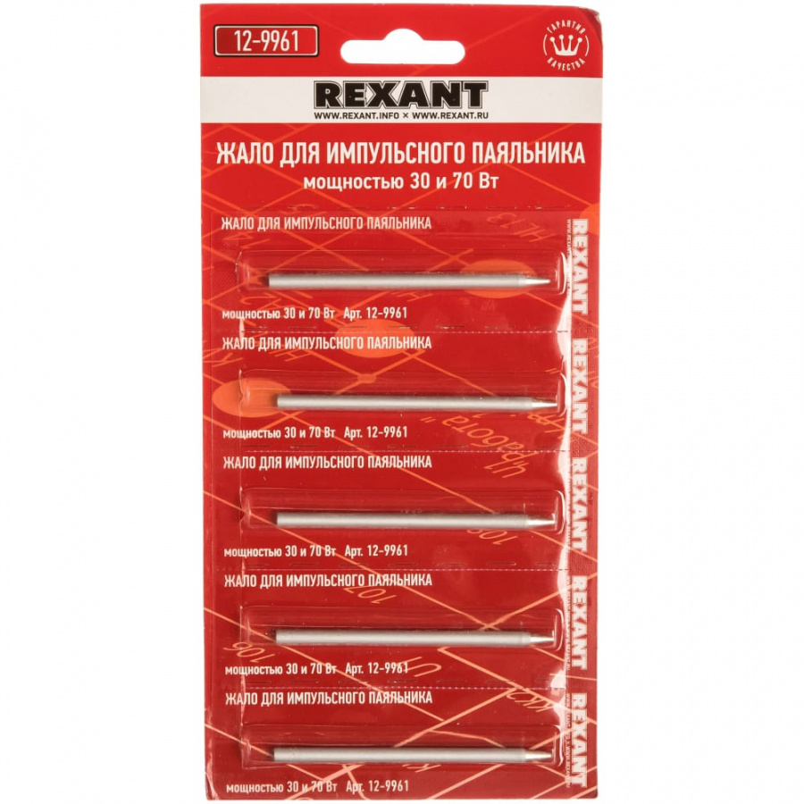 Жало для импульсного паяльника мощностью 30 и 70 Вт /арт. 12-0161/ REXANT 12-9961