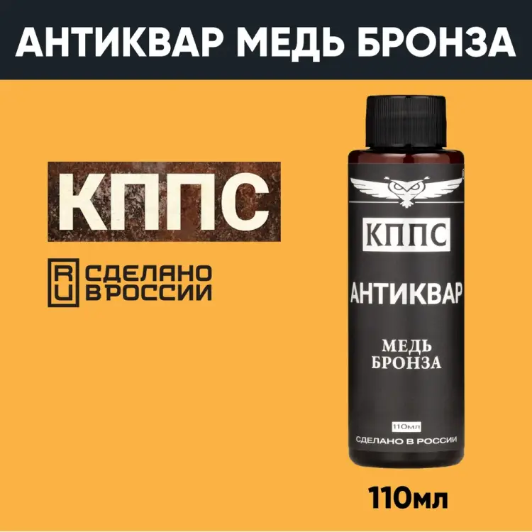 Средство КППС Антиквар УТ000288978