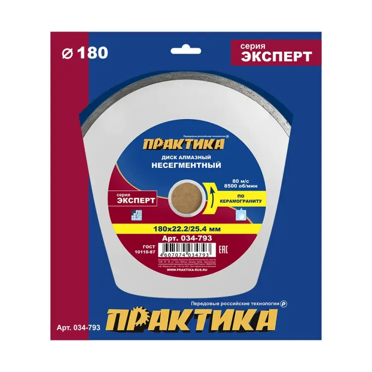 Алмазный диск ПРАКТИКА Эксперт-Керамогранит 034-793