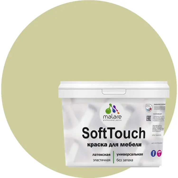 Краска для мебели, кухонных фасадов MALARE SoftTouch 2036771543024