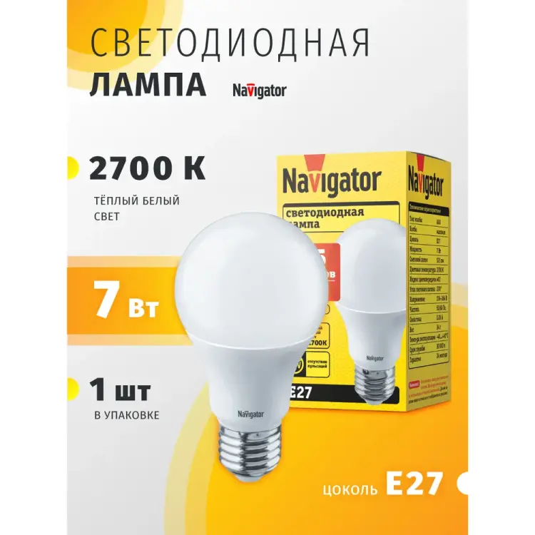 Светодиодная лампа Navigator 94 385 NLL-A55-7-230-2.7K-E27 4607136943858