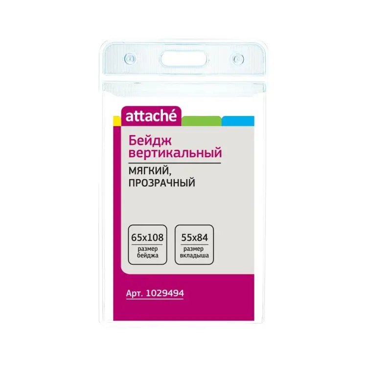 Вертикальный мягкий прозрачный бейдж Attache T-090V 1029494