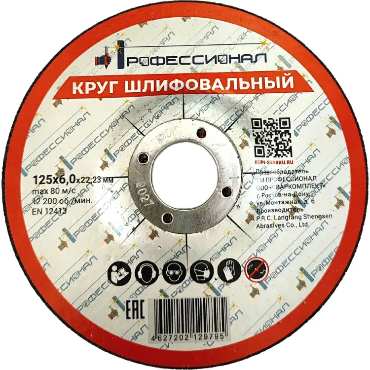 Круг шлифовальный Профессионал 12560 Круг шлифовальный Профессионал 12560