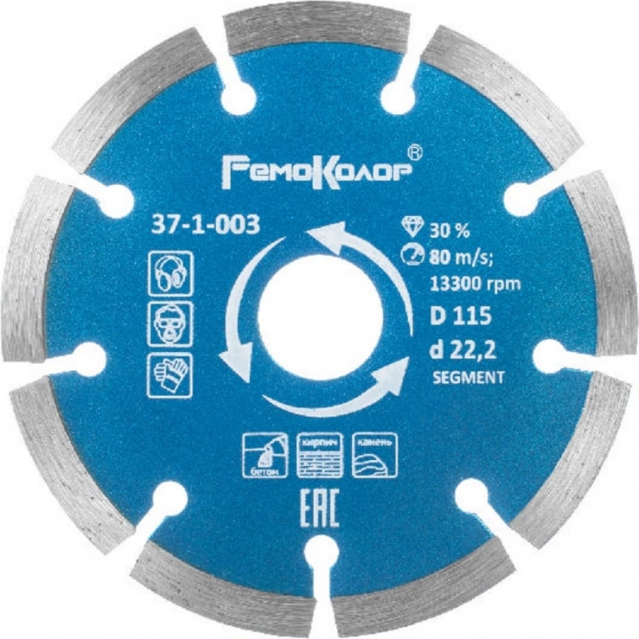 Отрезной сегментный алмазный диск РемоКолор 37-1-003