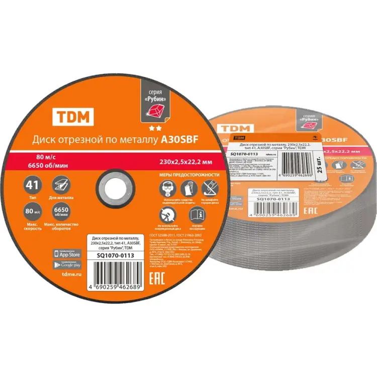 Отрезной диск по металлу TDM ELECTRIC A30SBF SQ1070-0113
