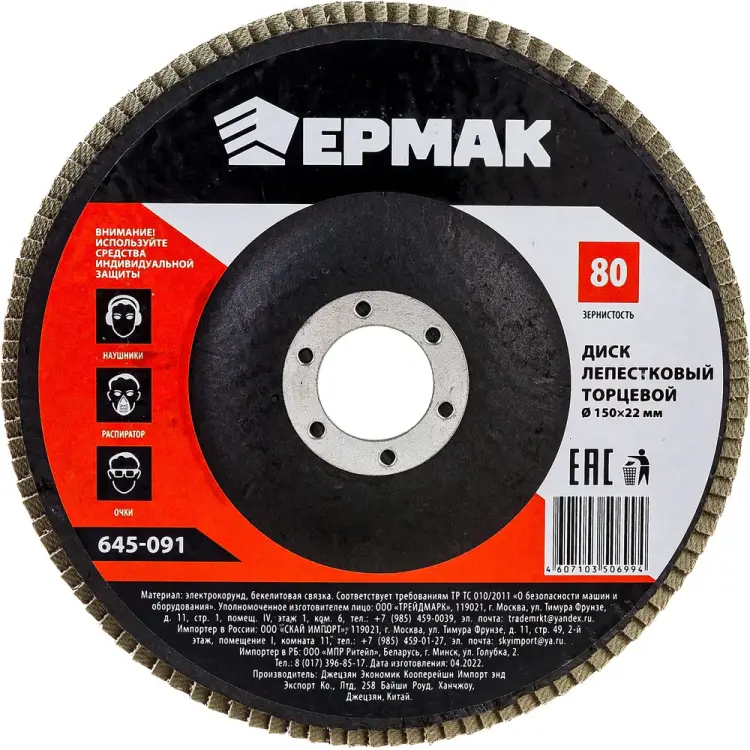 Торцевой лепестковый диск ЕРМАК 645-091 Торцевой лепестковый диск ЕРМАК 645-091