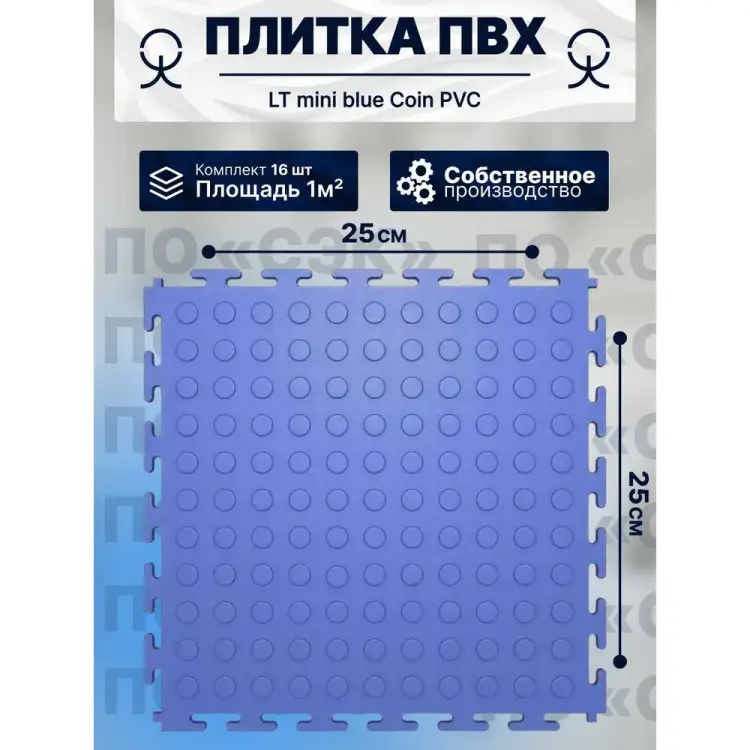 Модульное напольное покрытие ПО СЭК 01-00102890 Модульное напольное покрытие ПО СЭК 01-00102890