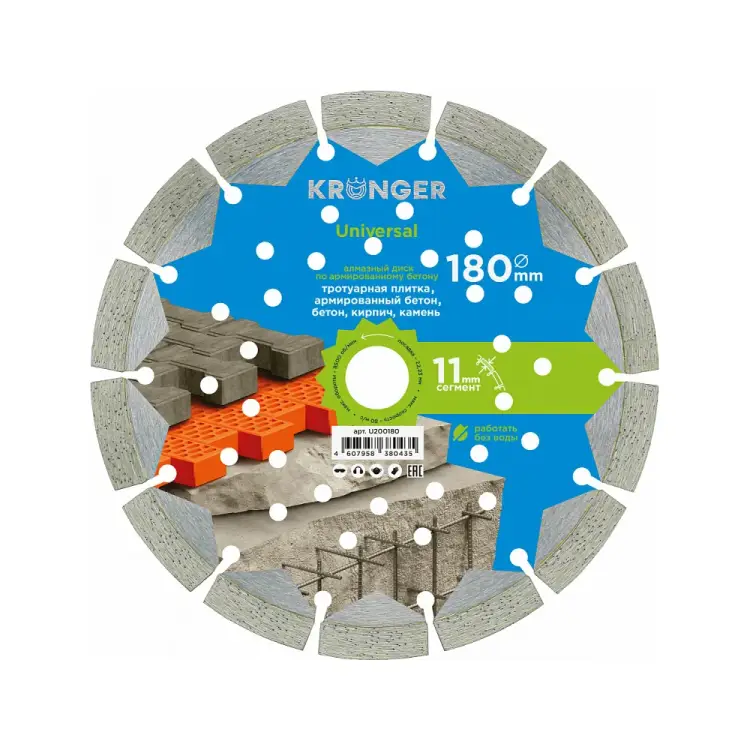 Алмазный сегментный диск по армированному бетону Kronger Universal U200180