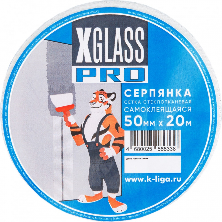 Самоклеящаяся стеклотканевая лента-серпянка X-Glass Pro