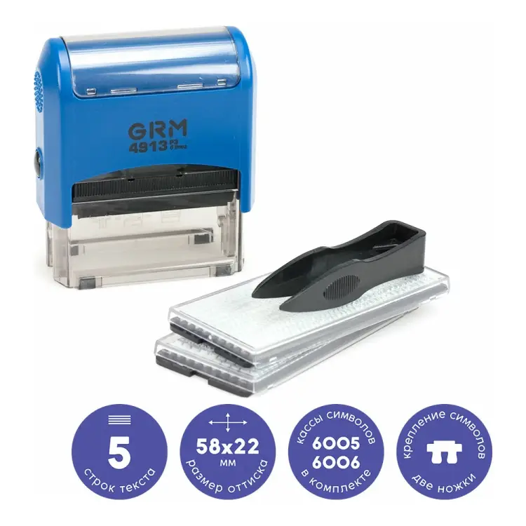 Штамп GRM 4913 P3 ЭКОНОМ Typo 120200100