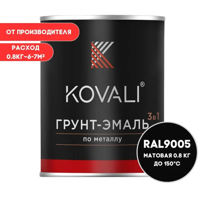 Грунт-эмаль KOVALI kov3.2.4.C.9005.0.8mat