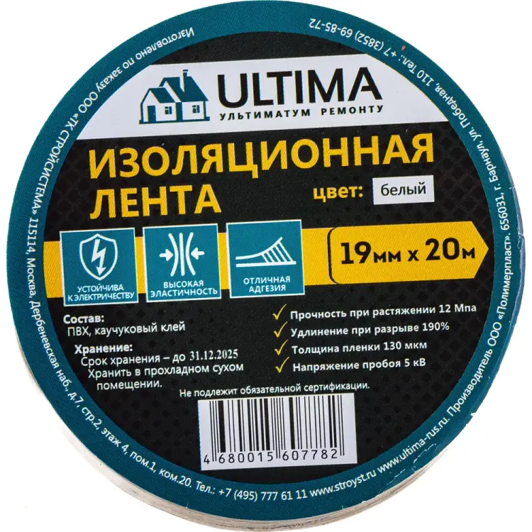 Изоляционная лента ULTIMA 1920white