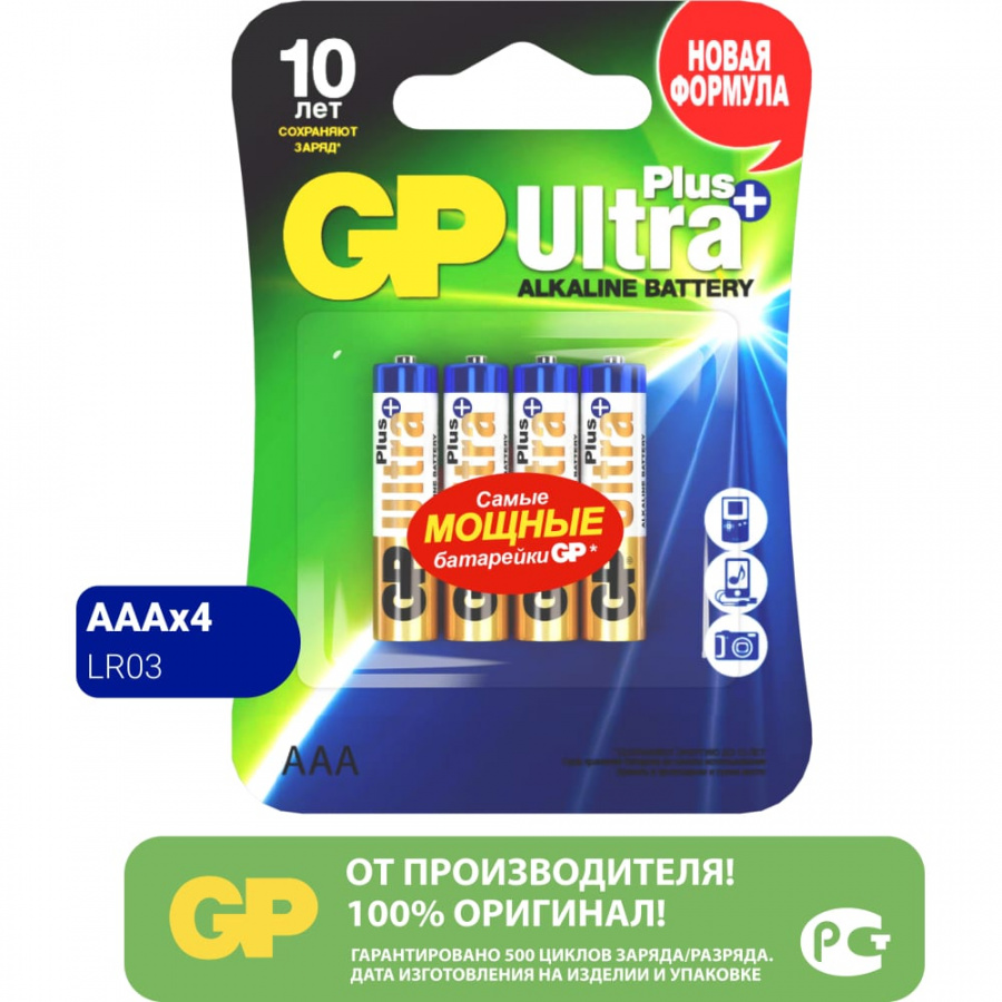 Батарейка GP Ultra Plus LR03 бл.