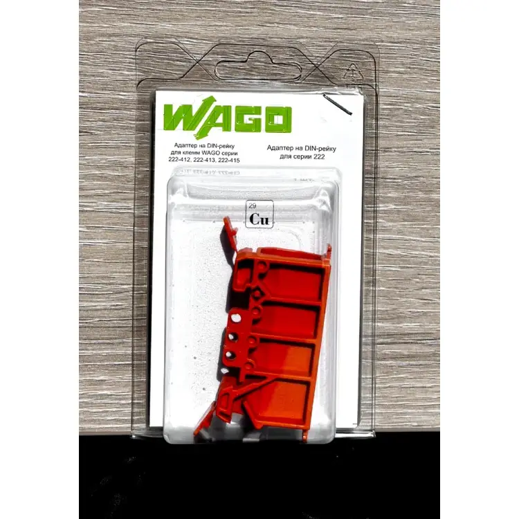 Адаптер на DIN-рейку для клемм серии 222- 412, 222- 413, 222- 415 WAGO 41580