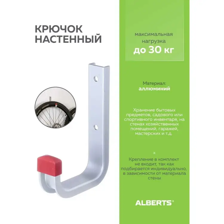 Настенный крючок ALBERTS 805531