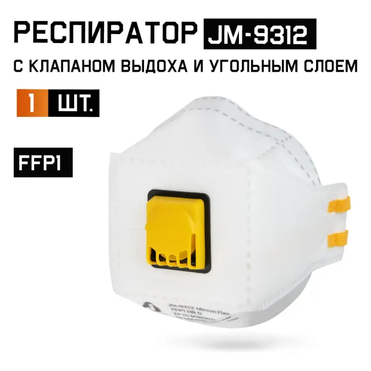 Респиратор Jeta Safety JM-9312