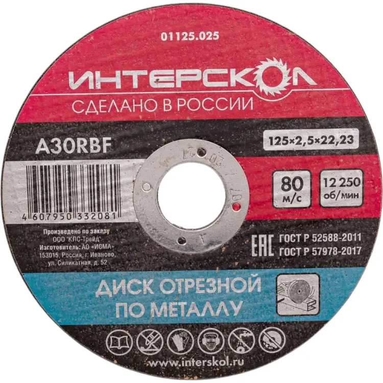 Отрезной диск по металлу Интерскол 01125.025 Отрезной диск по металлу Интерскол 01125.025