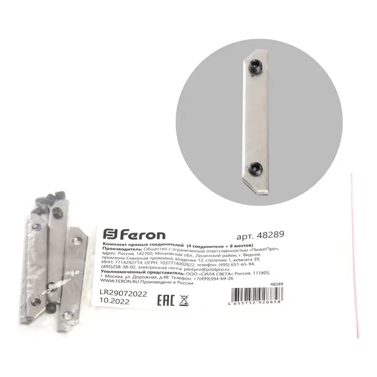 Комплект прямых соединителей FERON 48289