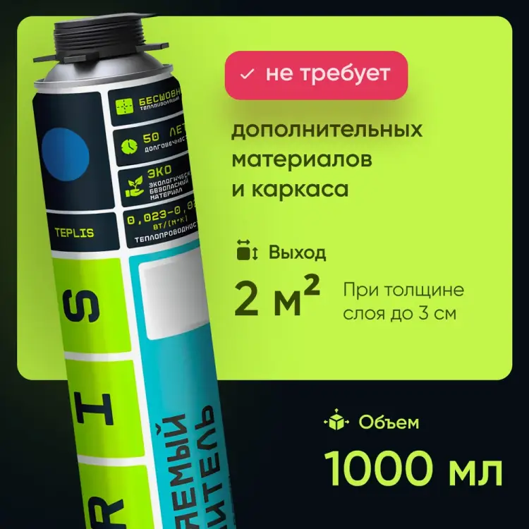 Напыляемый утеплитель TriS Teplis Е889