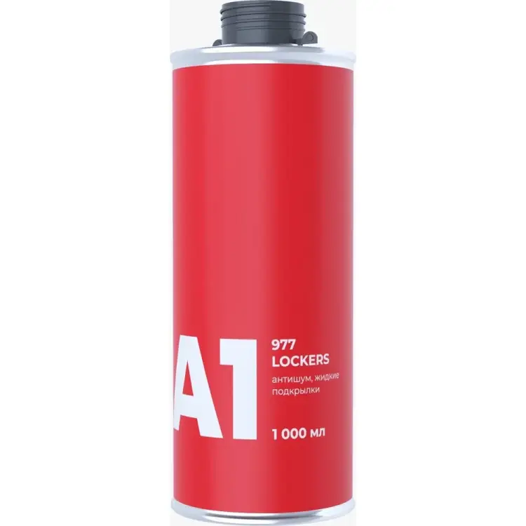 Антишум-жидкие подкрылки A1 977 Lockers 977LC-1000