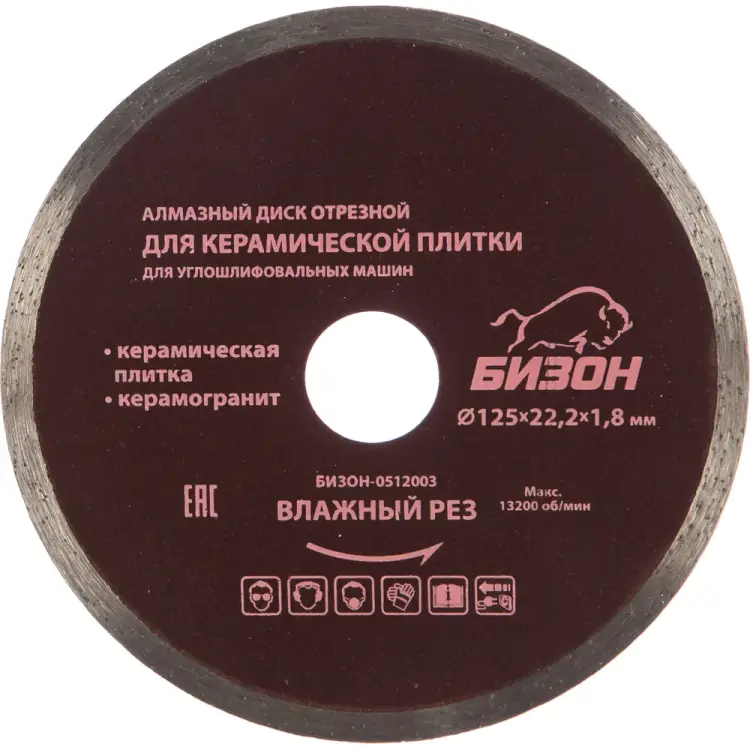 Отрезной алмазный диск по керамической плитке/керамограниту БИЗОН 0512003 Отрезной алмазный диск по керамической плитке/керамограниту БИЗОН 0512003