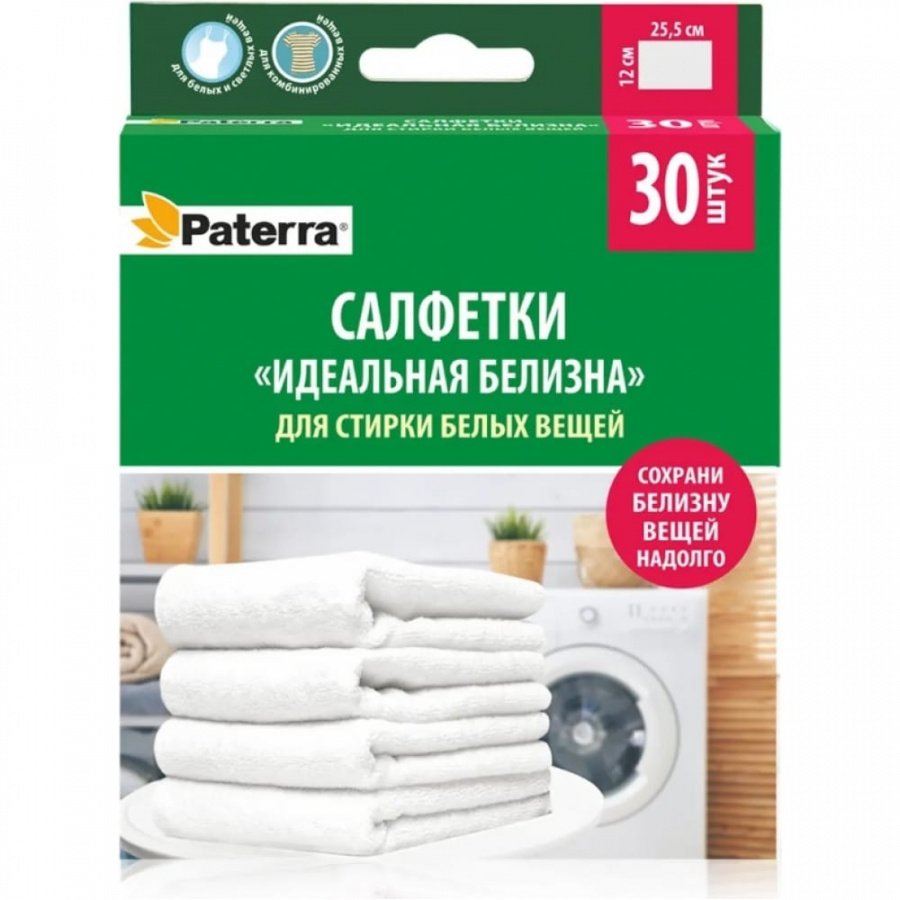 Салфетки для стирки PATERRA ИДЕАЛЬНАЯ БЕЛИЗНА