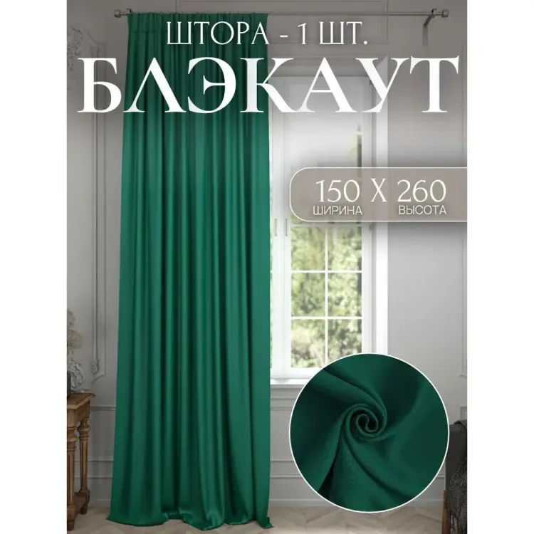 Штора для комнаты Костромской текстиль Блэкаут 00-00804102 Штора для комнаты Костромской текстиль Блэкаут 00-00804102