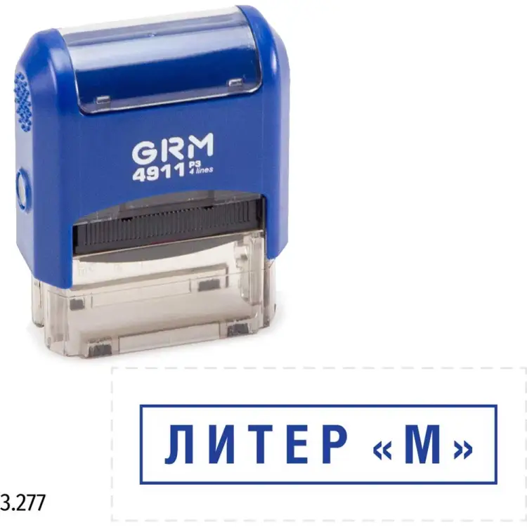 Стандартный штамп GRM 4911 p3 «3.277 литер-м (рамка)» 110491300-3277