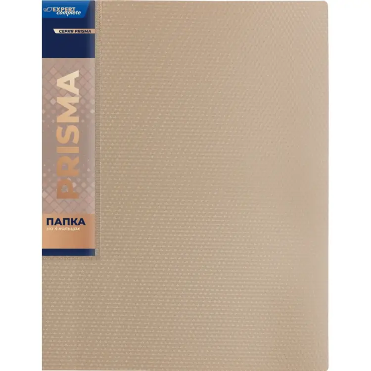 Папка Expert Complete A4, 700 мкм, 25 мм, диаметр 17 мм, PRISMA, бежевый EC211400127 726454