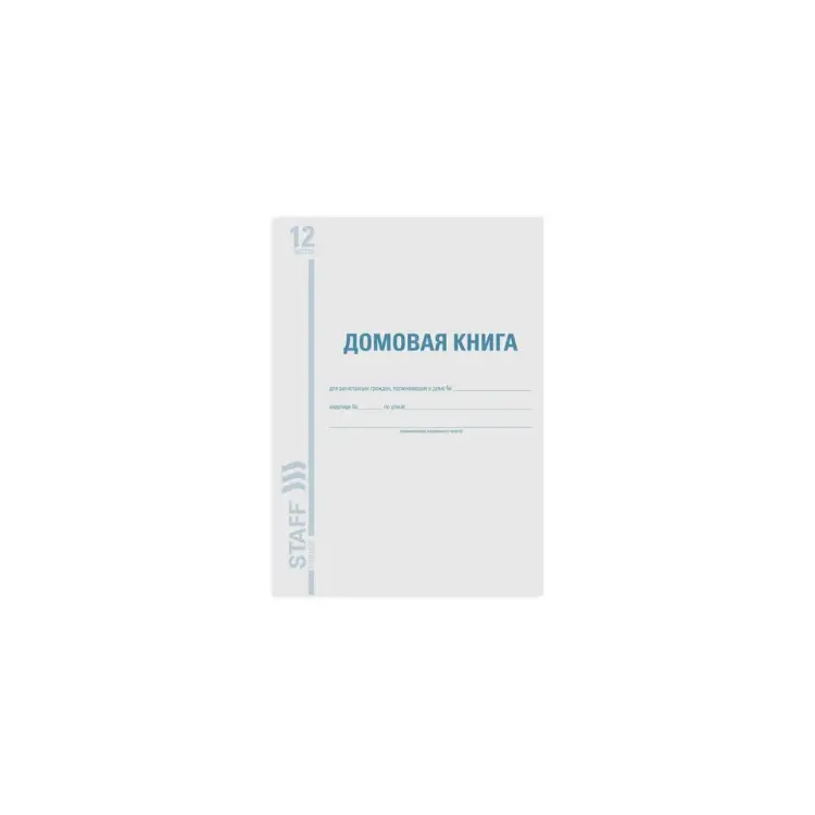 Поквартирная домовая книга BRAUBERG 130192 Поквартирная домовая книга BRAUBERG 130192