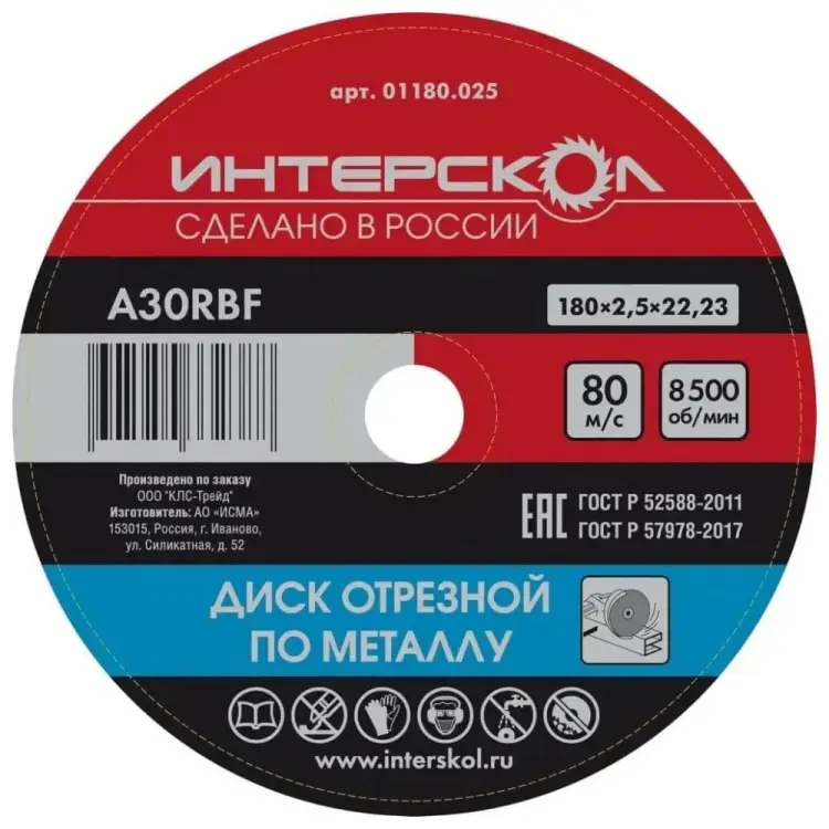 Отрезной диск по металлу Интерскол 01180.025 Отрезной диск по металлу Интерскол 01180.025