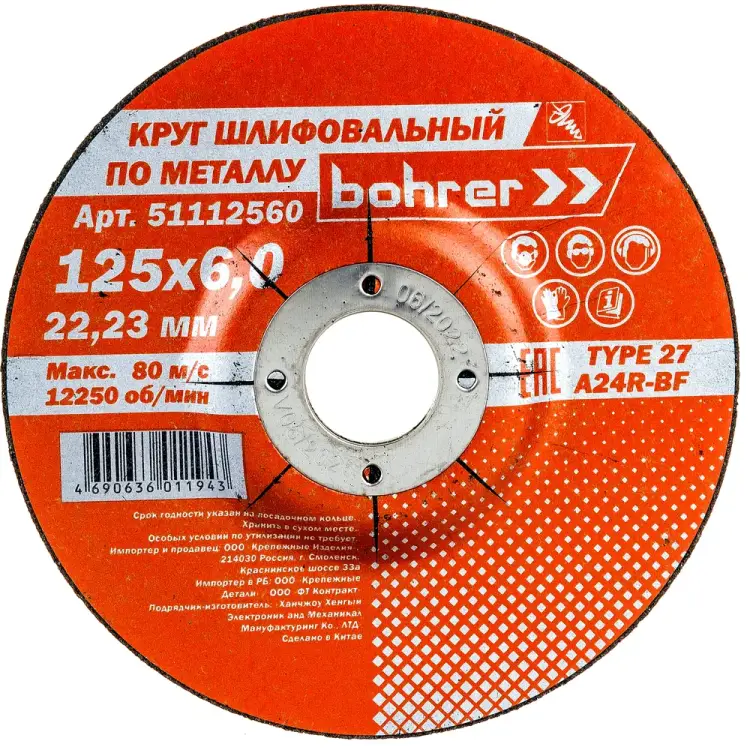 Обдирочный круг по металлу Bohrer Мастер 51112560 Обдирочный круг по металлу Bohrer Мастер 51112560