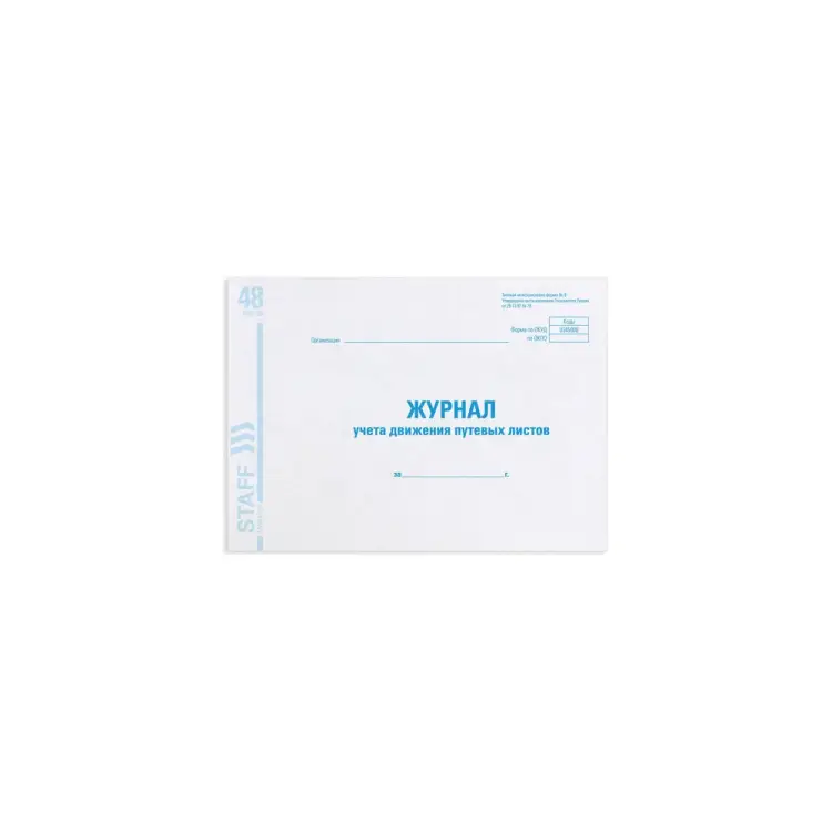 Журнал учета путевых листов BRAUBERG Форма №8 130082 Журнал учета путевых листов BRAUBERG Форма №8 130082