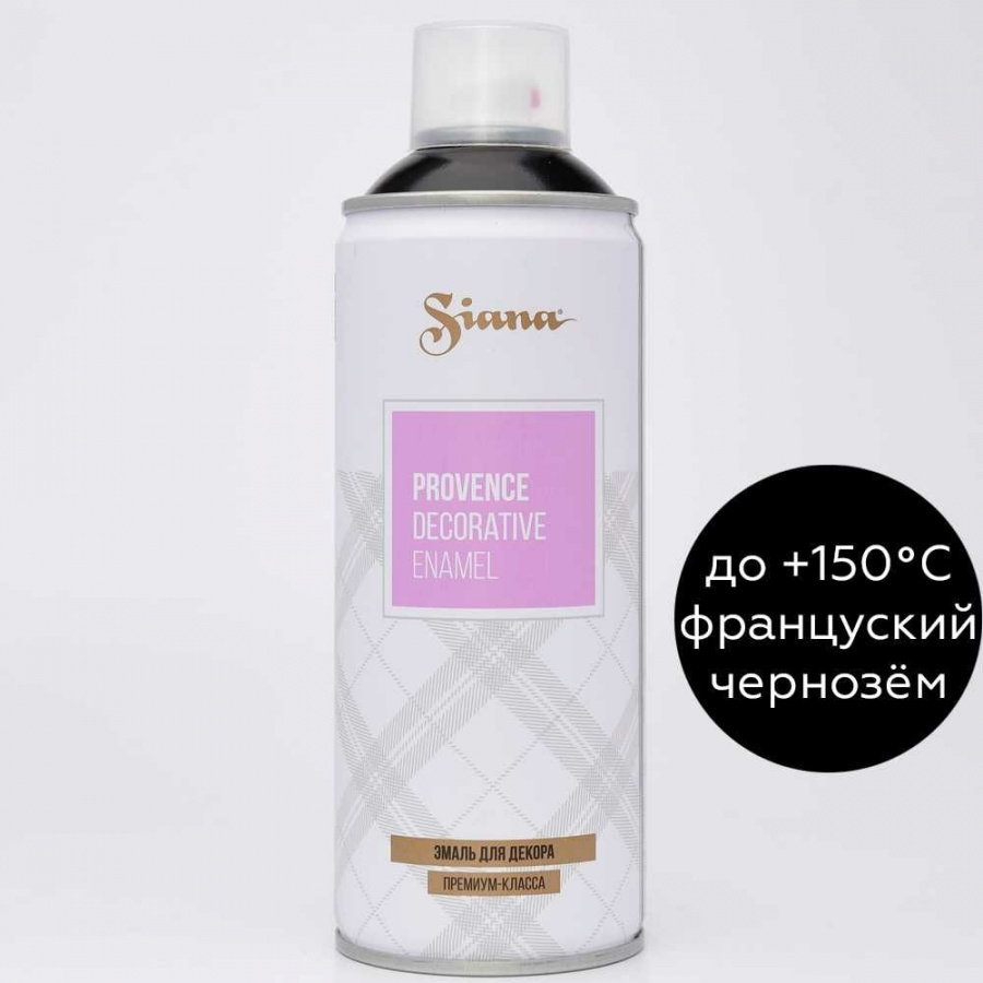 Аэрозольная эмаль SIANA Provence