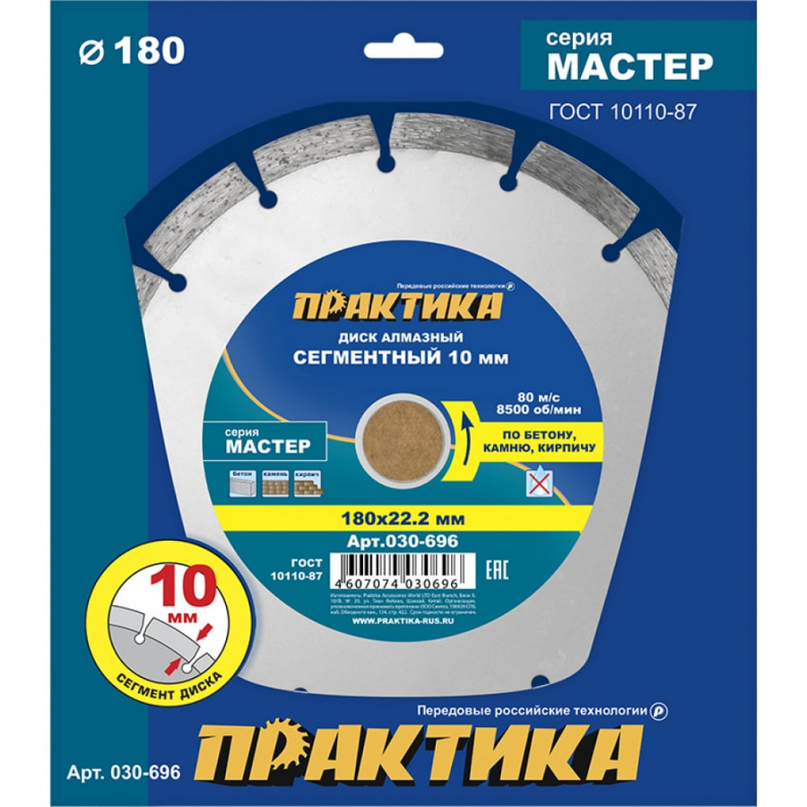 Алмазный диск ПРАКТИКА Мастер