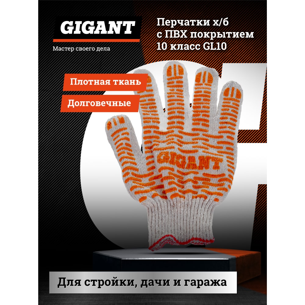 Перчатки Gigant GL10