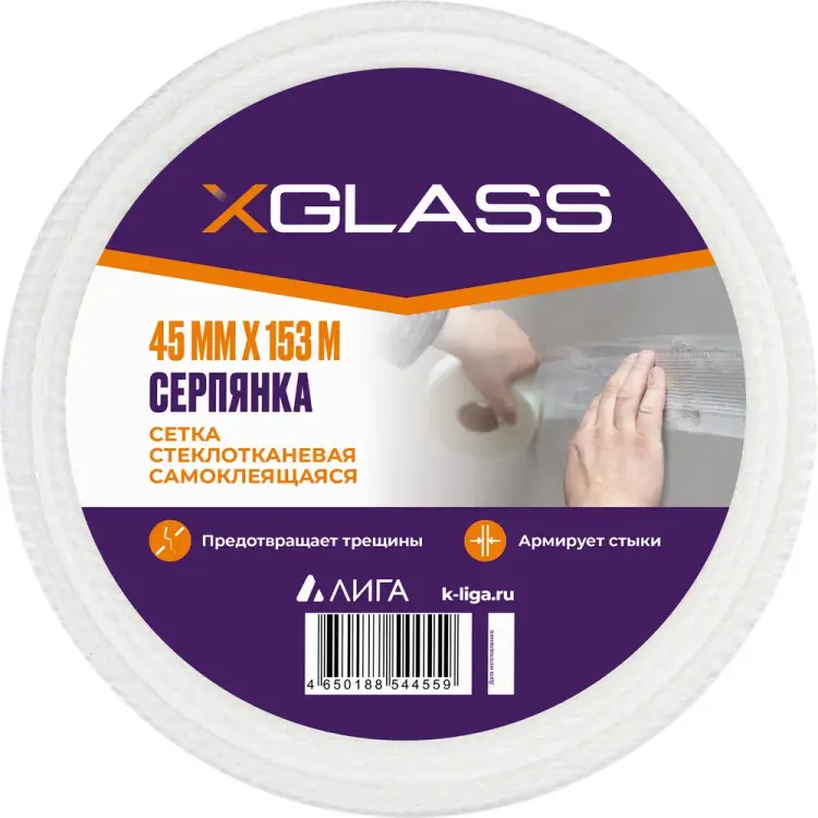 Самоклеящаяся стеклотканевая лента-серпянка XGLASS Pro 220072